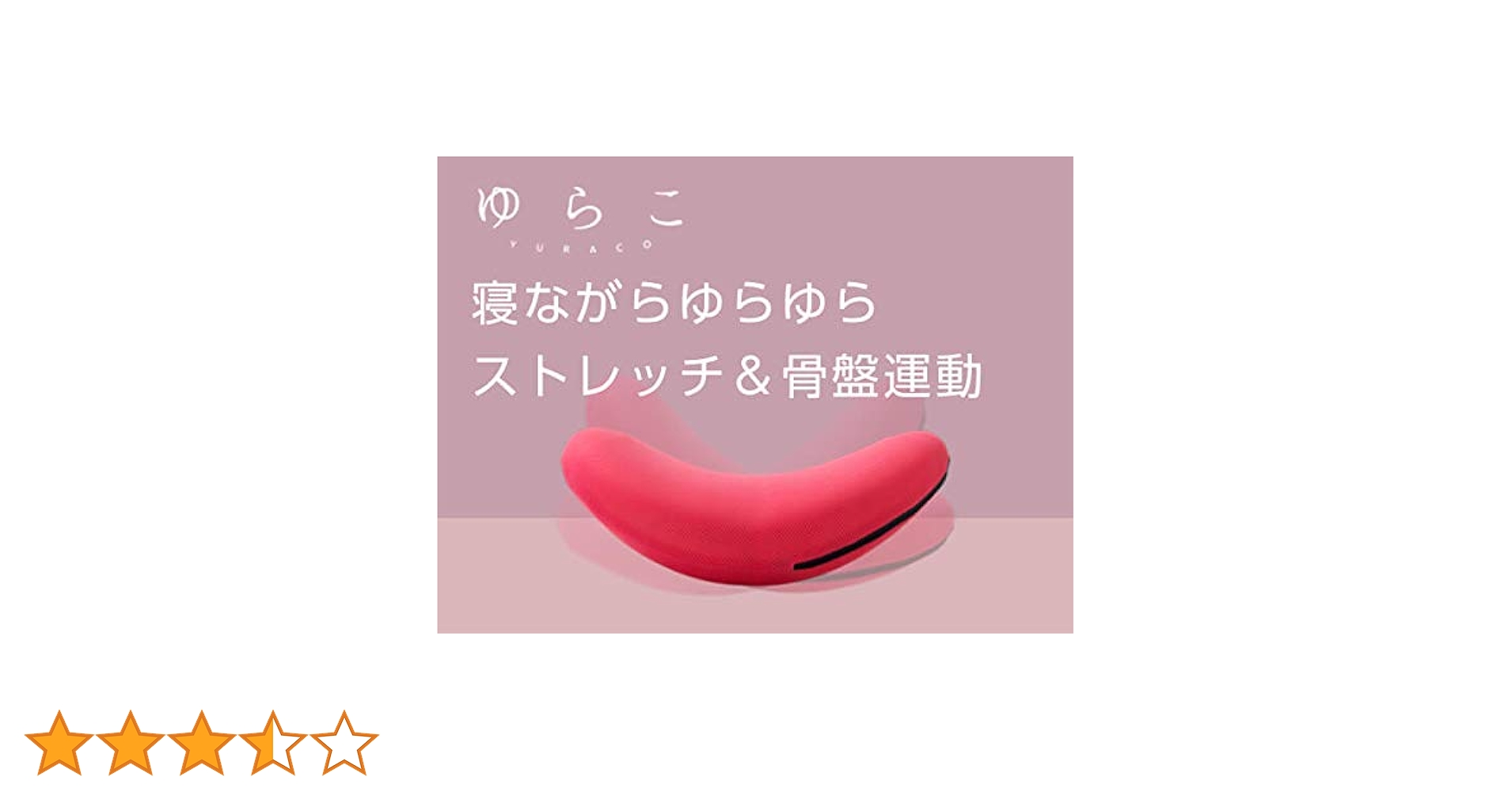 Amazon.co.jp: [ショップジャパン] ゆらこ ピンク 東急オアシス